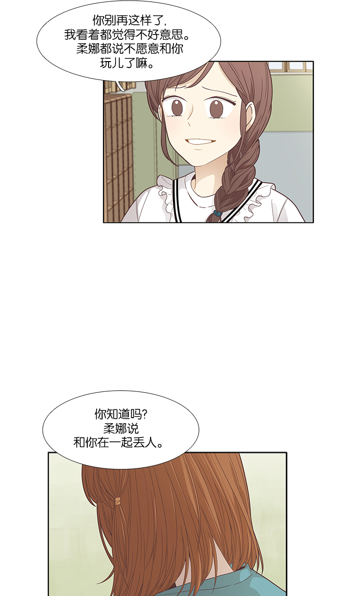 少女的世界 - [第169話] 關係的破裂(6)(1/2) - 5