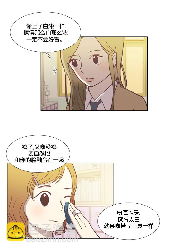 少女的世界 - [第18話]變身（中） - 3