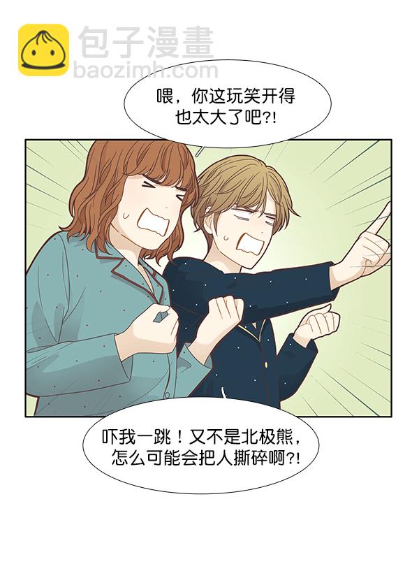 少女的世界 - [第179話] 你是誰？(1/2) - 3