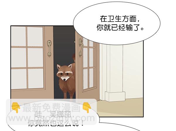 少女的世界 - [第179話] 你是誰？(1/2) - 6