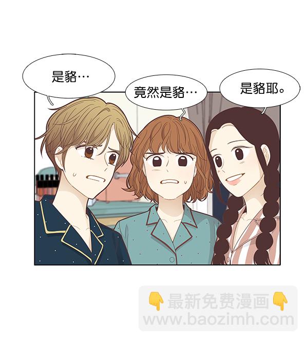 少女的世界 - [第179話] 你是誰？(1/2) - 3