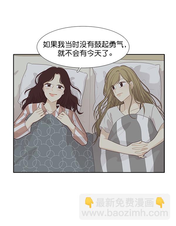 少女的世界 - [第179話] 你是誰？(1/2) - 7