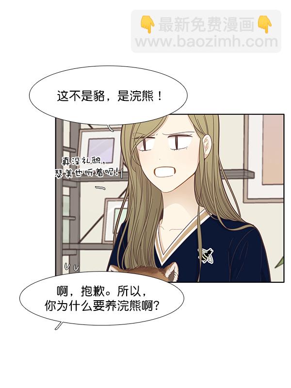 少女的世界 - [第179話] 你是誰？(1/2) - 6