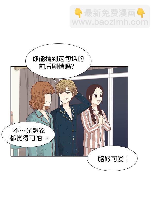 少女的世界 - [第179話] 你是誰？(1/2) - 1