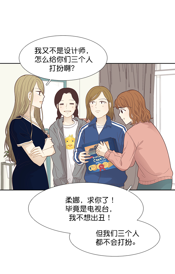 少女的世界 - [第185話] 小愛直播（2）(2/2) - 1