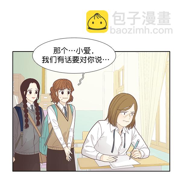 少女的世界 - [第187話] 小愛直播（4）(1/2) - 8
