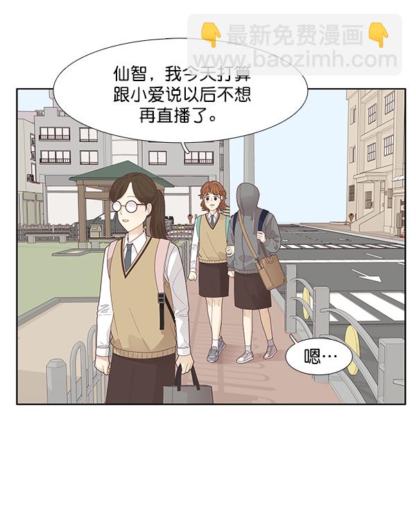 少女的世界 - [第187話] 小愛直播（4）(1/2) - 2