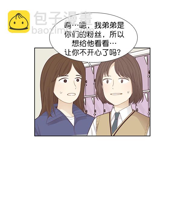 少女的世界 - [第187話] 小愛直播（4）(1/2) - 8