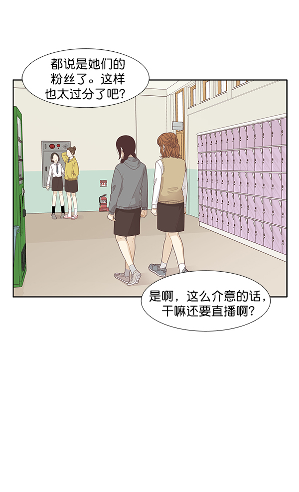 少女的世界 - [第187話] 小愛直播（4）(1/2) - 3
