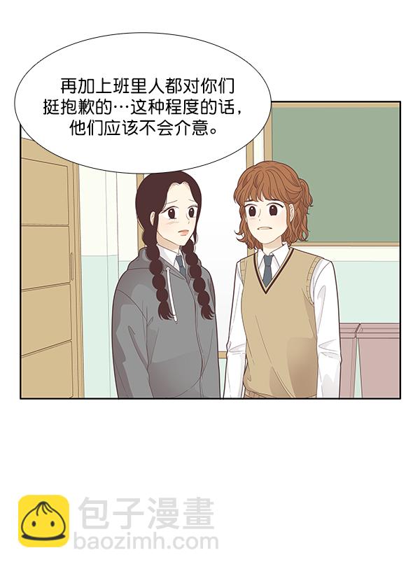 少女的世界 - [第187話] 小愛直播（4）(1/2) - 5