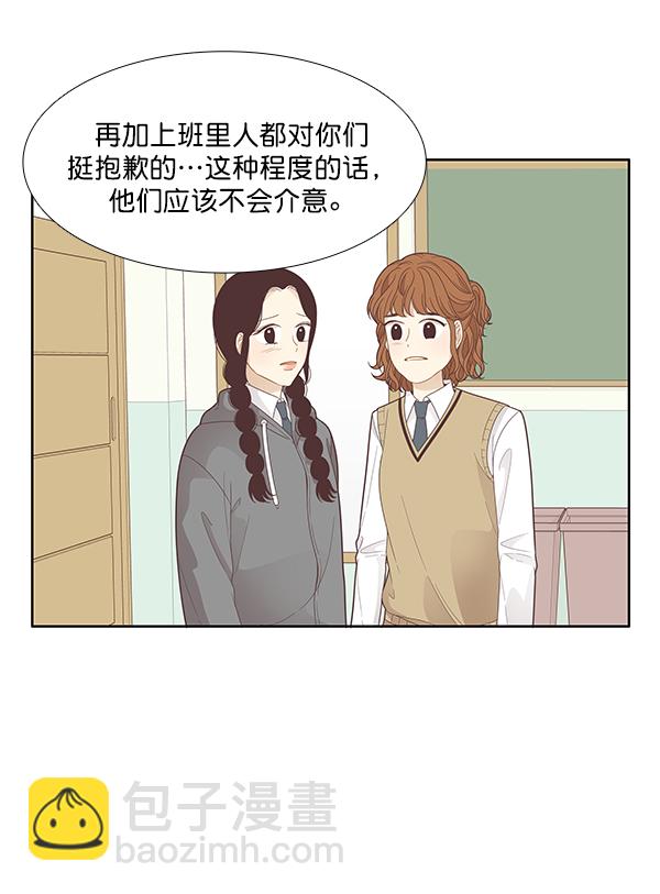 少女的世界 - [第187话] 小爱直播（4）(1/2) - 5