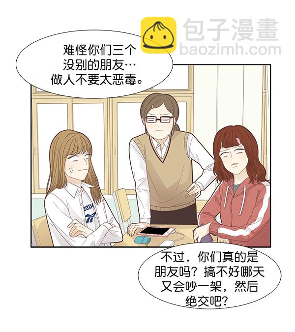 少女的世界 - [第187話] 小愛直播（4）(1/2) - 8
