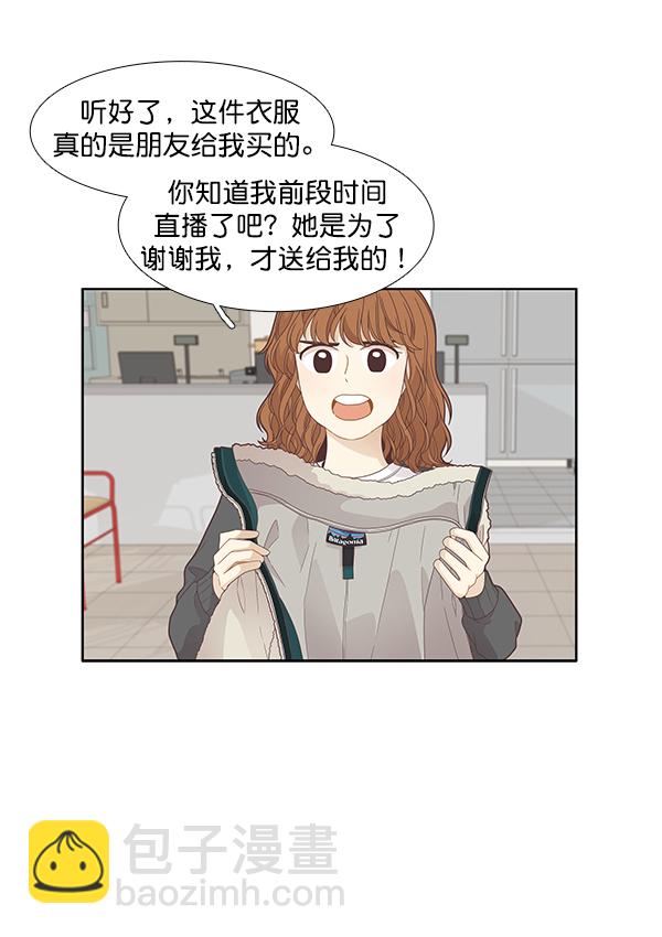 少女的世界 - [第189话] 离家出走的哥哥(1/2) - 6