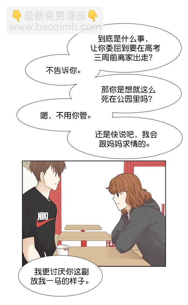 少女的世界 - [第189話] 離家出走的哥哥(1/2) - 3