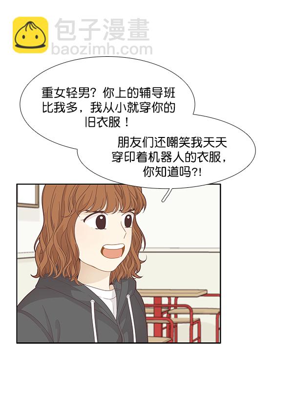 少女的世界 - [第189话] 离家出走的哥哥(1/2) - 2