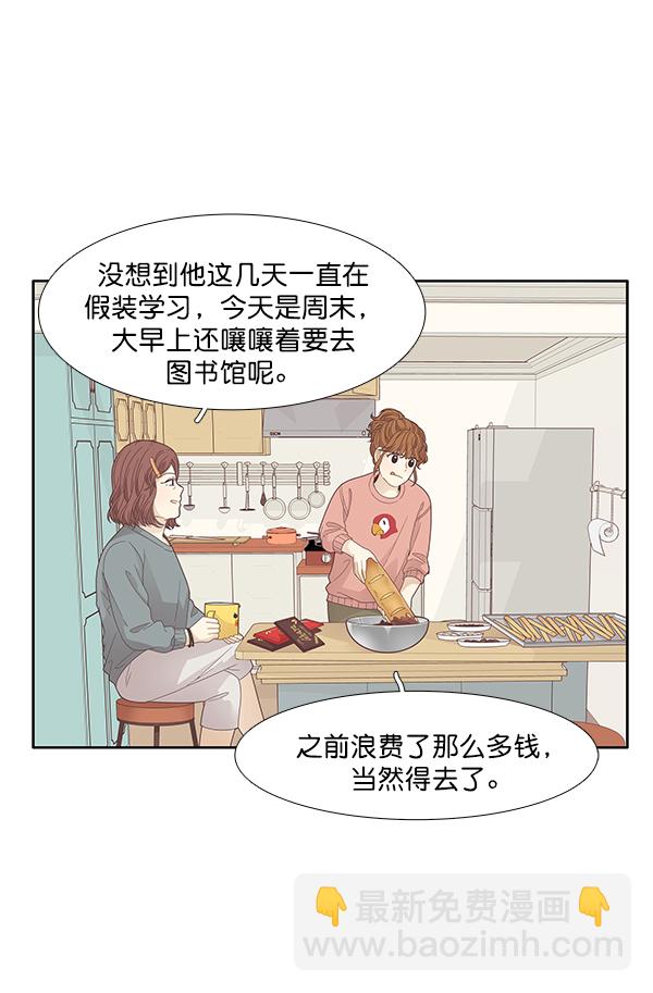 少女的世界 - [第191話] 光棍節(1/2) - 4