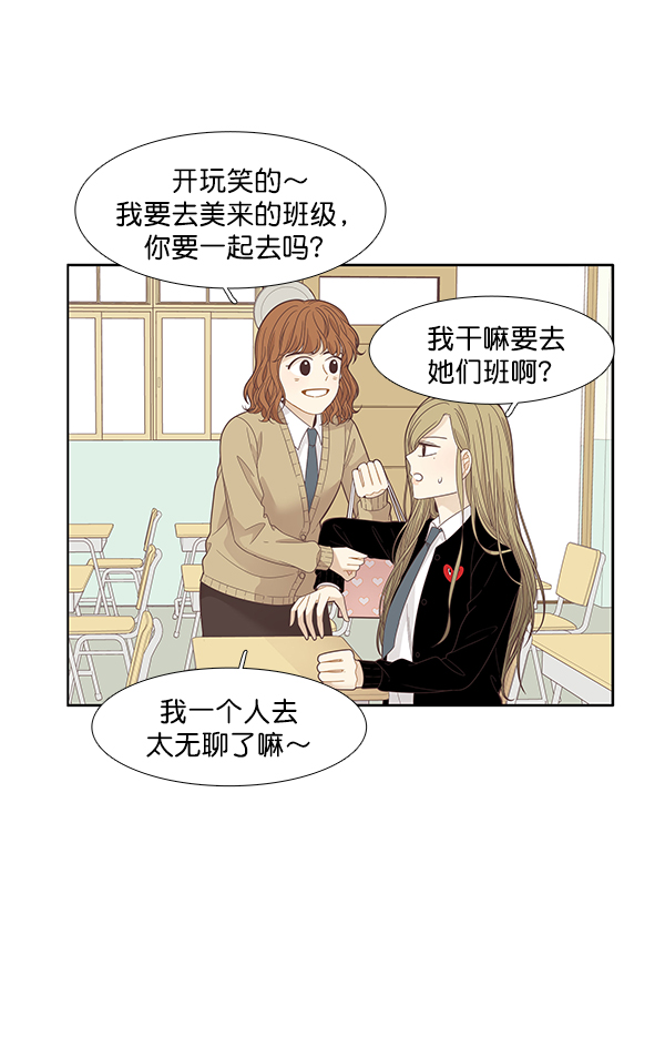 少女的世界 - [第191話] 光棍節(1/2) - 6