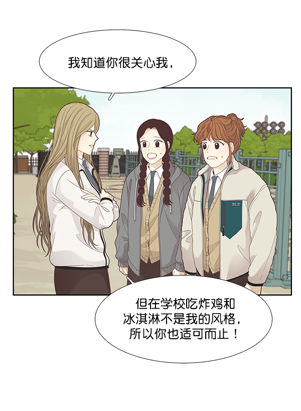 少女的世界 - [第193話] 柔娜和吃貨四人組 (2)(1/2) - 2