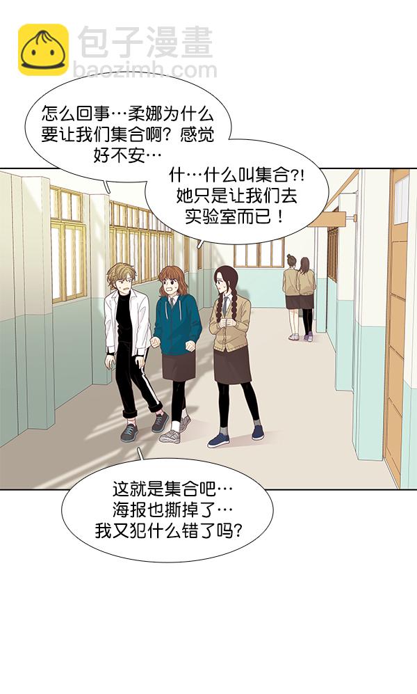 少女的世界 - [第193話] 柔娜和吃貨四人組 (2)(2/2) - 1