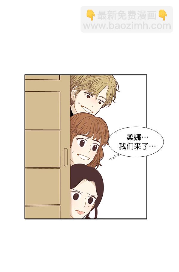 少女的世界 - [第193話] 柔娜和吃貨四人組 (2)(2/2) - 2