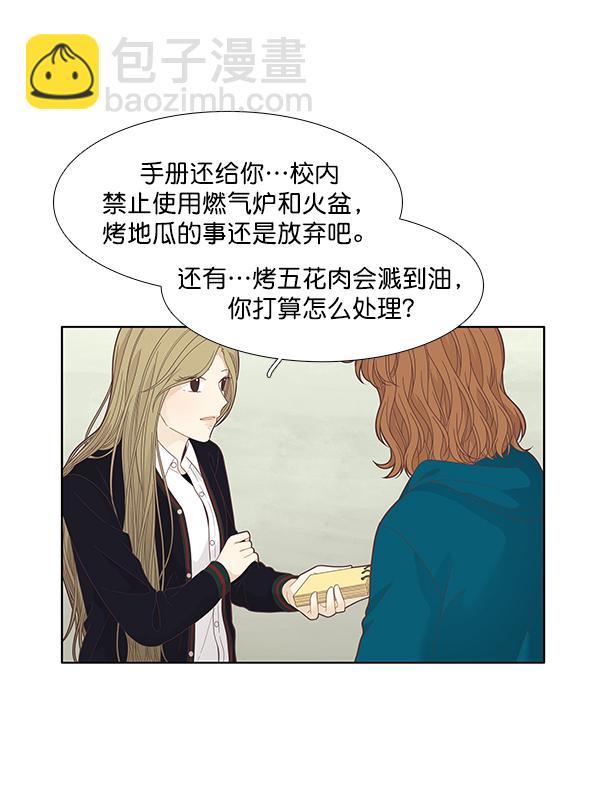 少女的世界 - [第193話] 柔娜和吃貨四人組 (2)(2/2) - 1