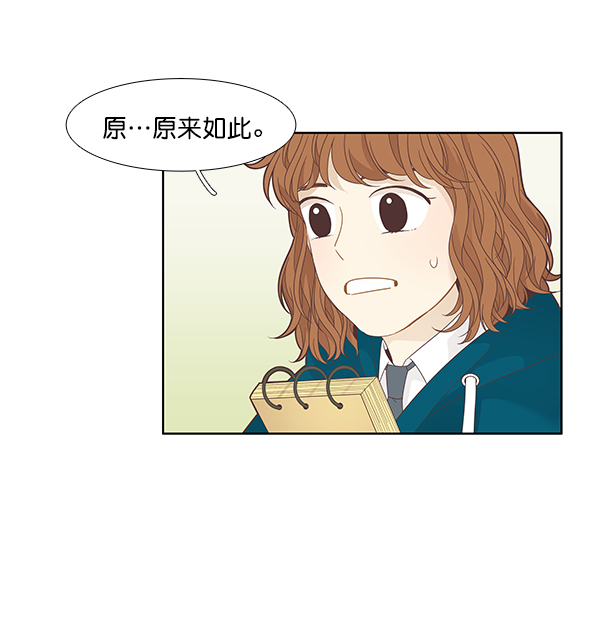 少女的世界 - [第193話] 柔娜和吃貨四人組 (2)(2/2) - 2