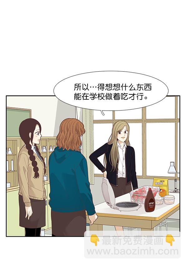少女的世界 - [第193話] 柔娜和吃貨四人組 (2)(2/2) - 3