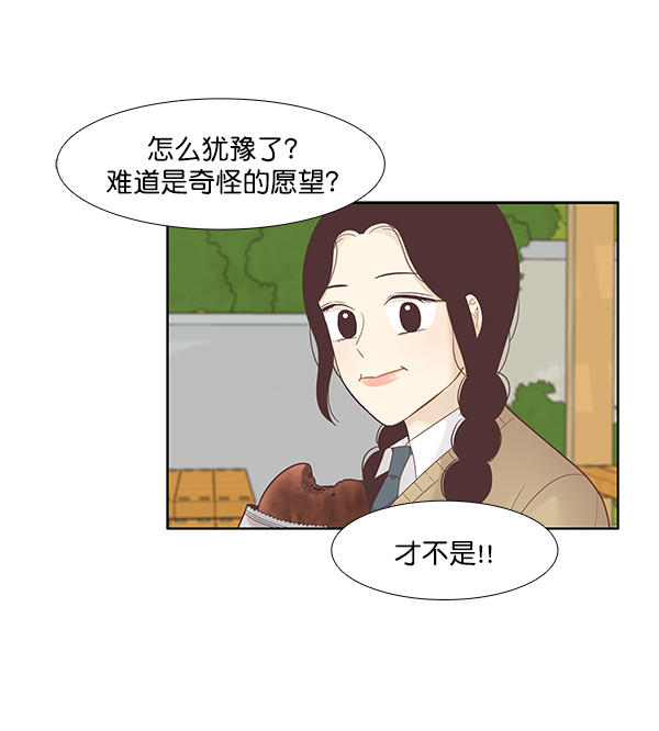 少女的世界 - [第195話] 願望終究會實現 (娜麗視角）(1/2) - 5