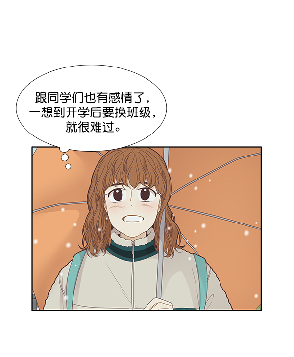 少女的世界 - [第199話] 聚餐(1/2) - 4