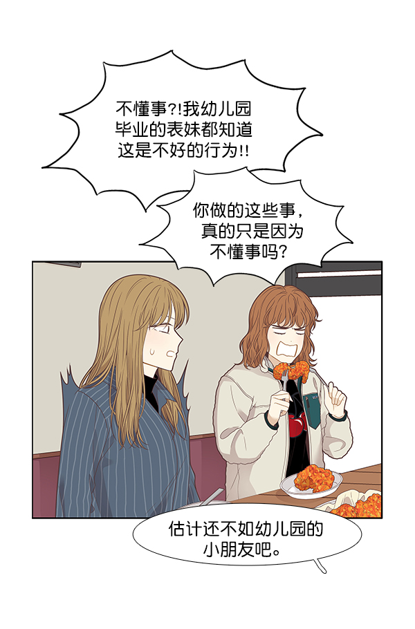 少女的世界 - [第201话] 聚餐（3）(1/2) - 7