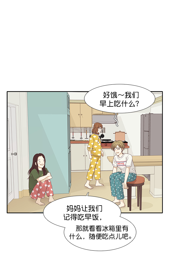 少女的世界 - [第203话] 寒假(1/2) - 6