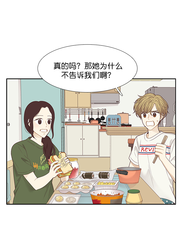 少女的世界 - [第203话] 寒假(2/2) - 5