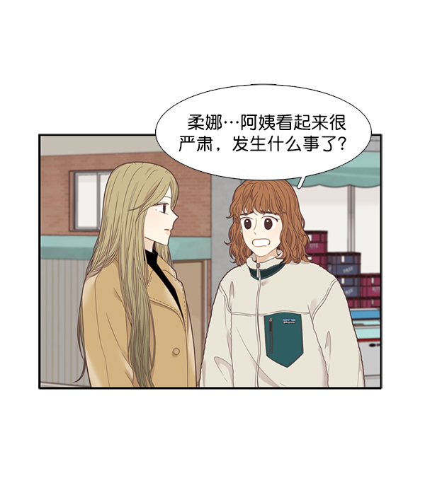 少女的世界 - [第205话] 旅行(2/2) - 2