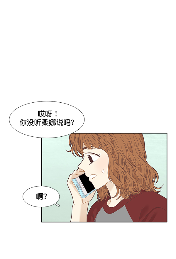 少女的世界 - [第211話] 同牀異夢（2）(1/2) - 1