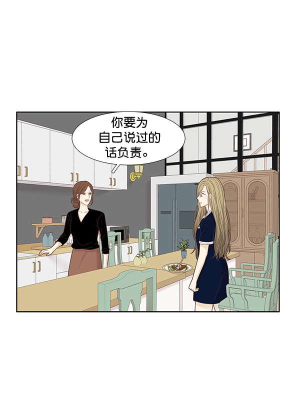 少女的世界 - [第211話] 同牀異夢（2）(1/2) - 2