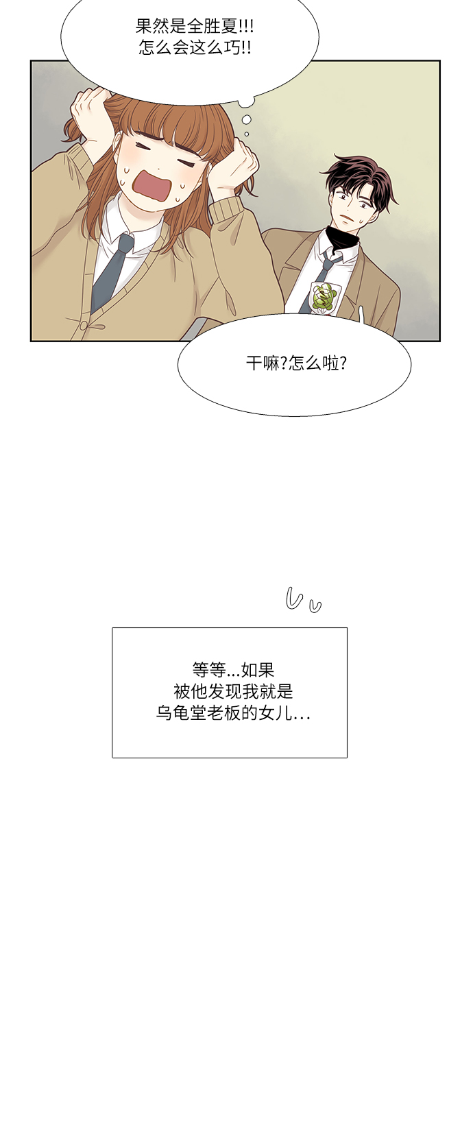 少女的世界 - [第二季] 第13話 - 4