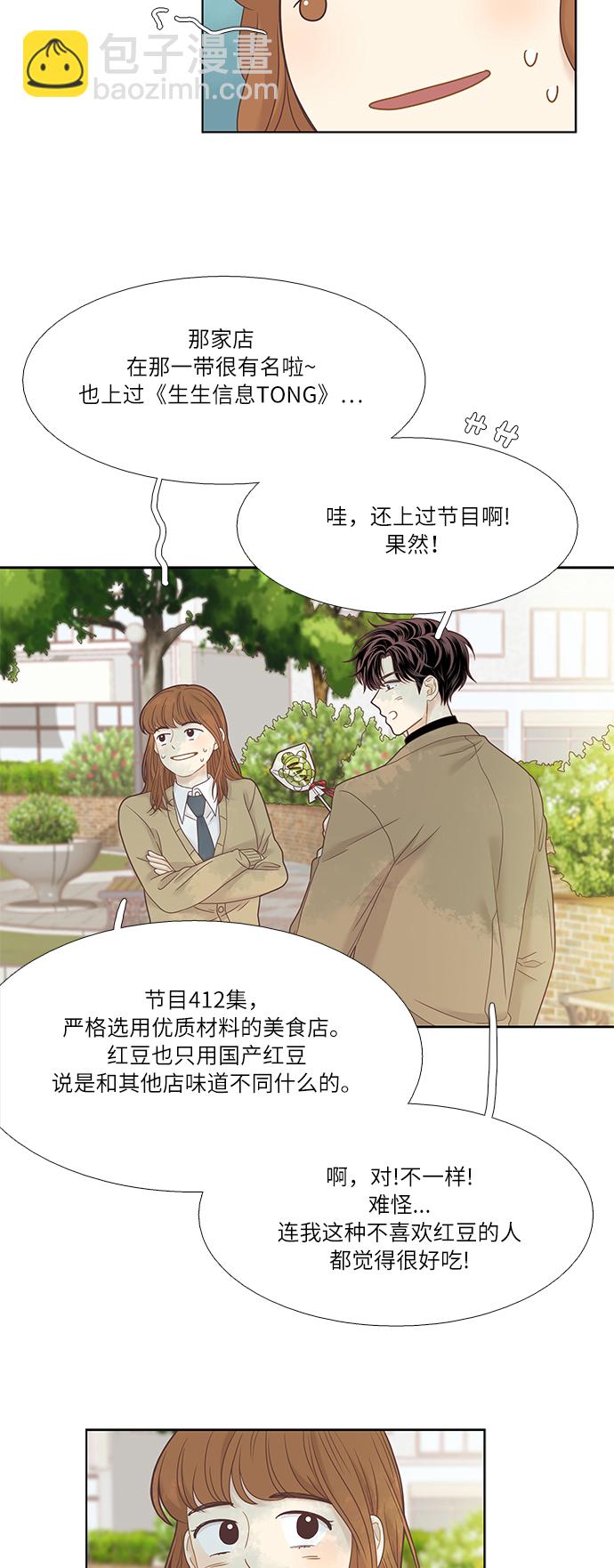 少女的世界 - [第二季] 第13話 - 2