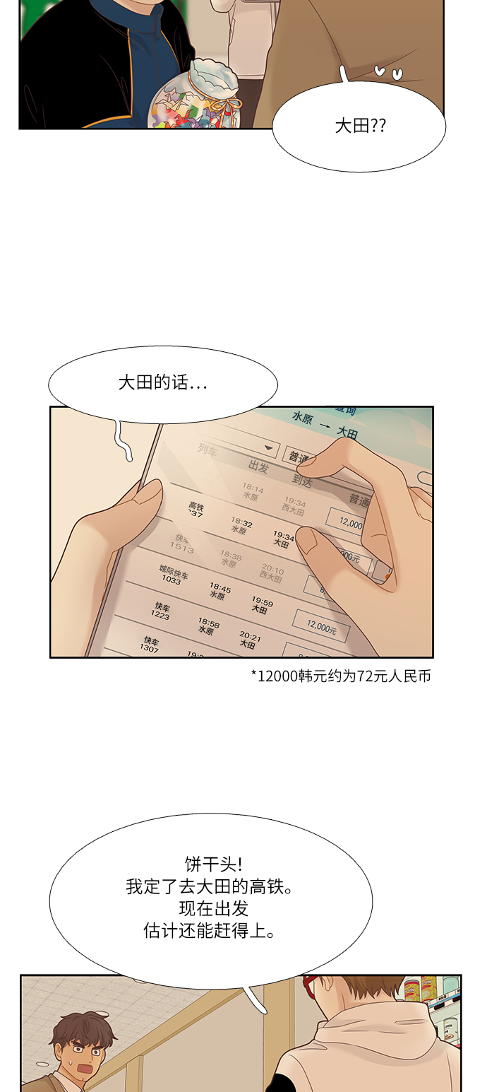 少女的世界 - [第二季] 第13話 - 6