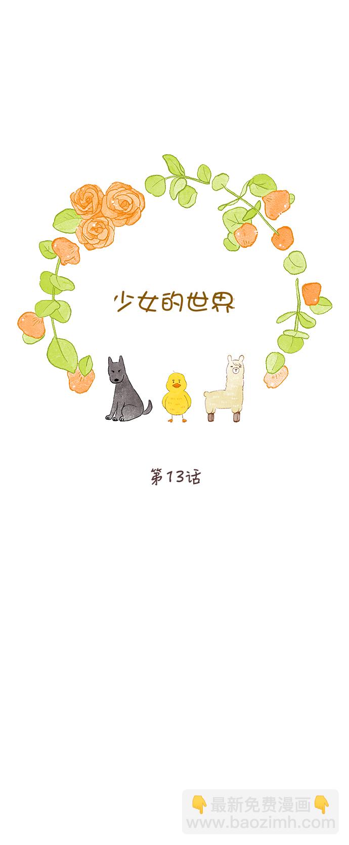 少女的世界 - [第二季] 第13話 - 7