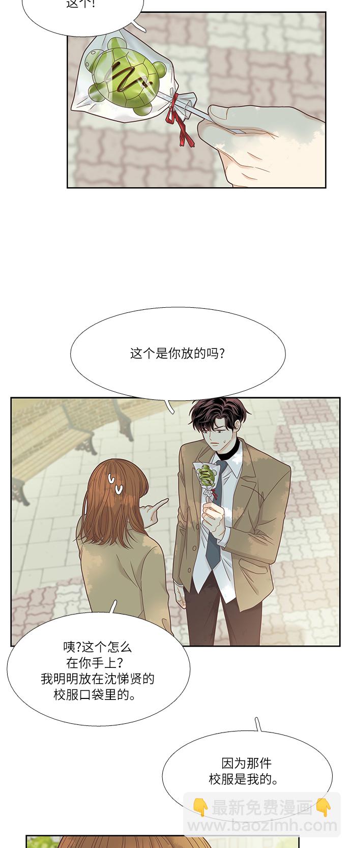 少女的世界 - [第二季] 第13話 - 2