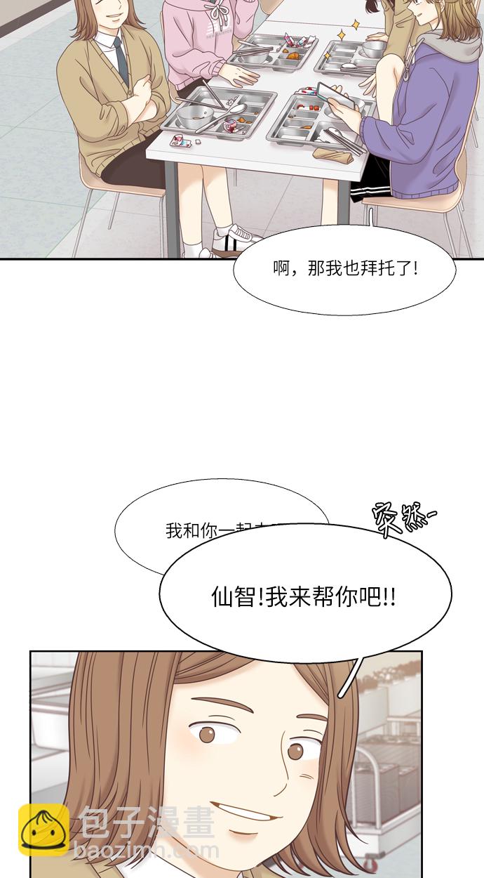 少女的世界 - [第二季] 第27話(1/2) - 5