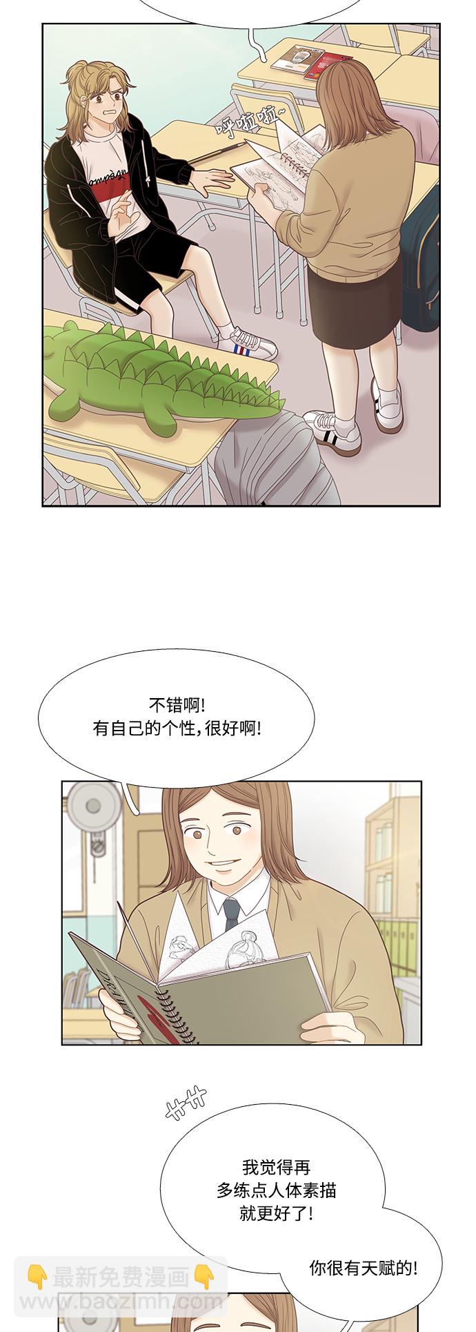 少女的世界 - [第二季] 第31話 - 4