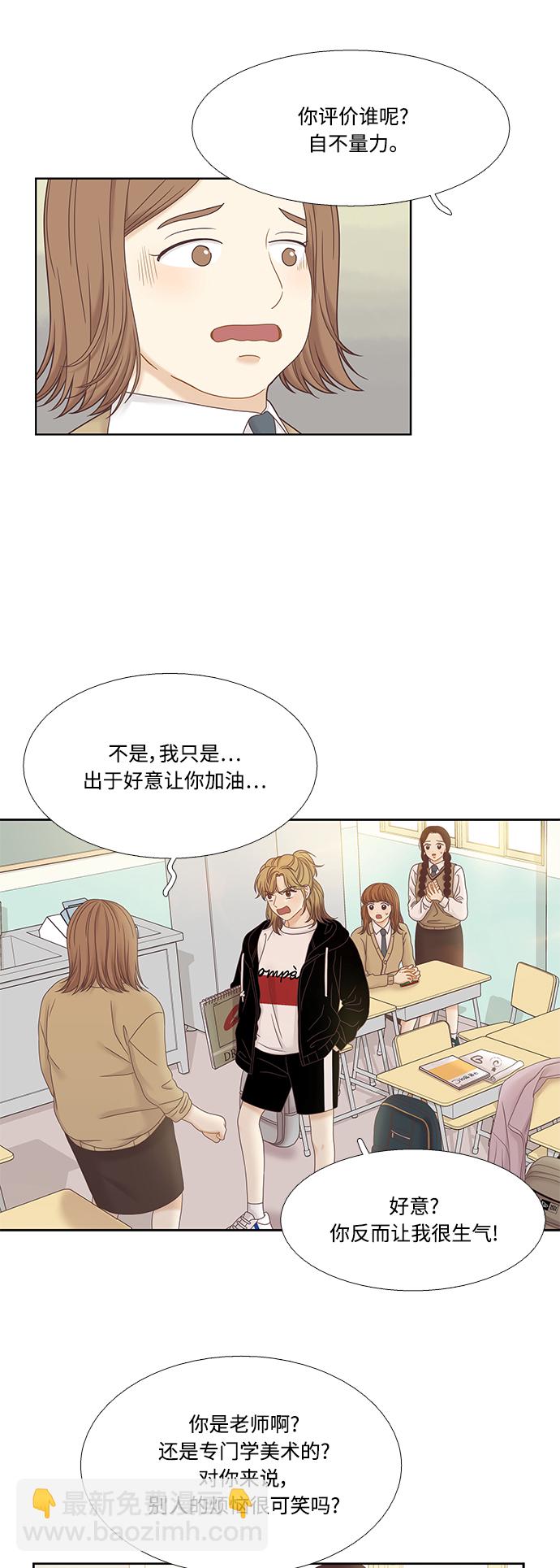 少女的世界 - [第二季] 第31話 - 6