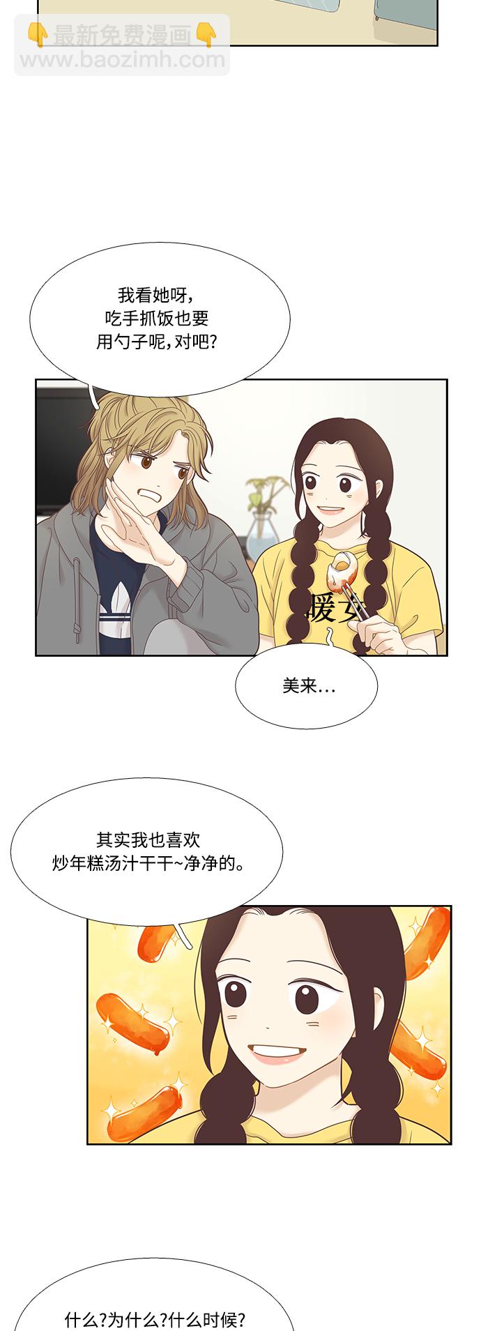 少女的世界 - [第二季] 第31話 - 3
