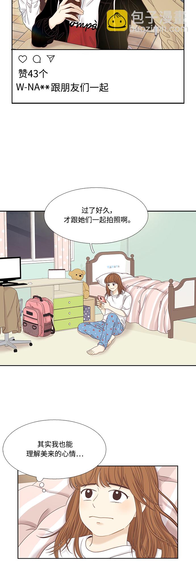 少女的世界 - [第二季] 第31話 - 7