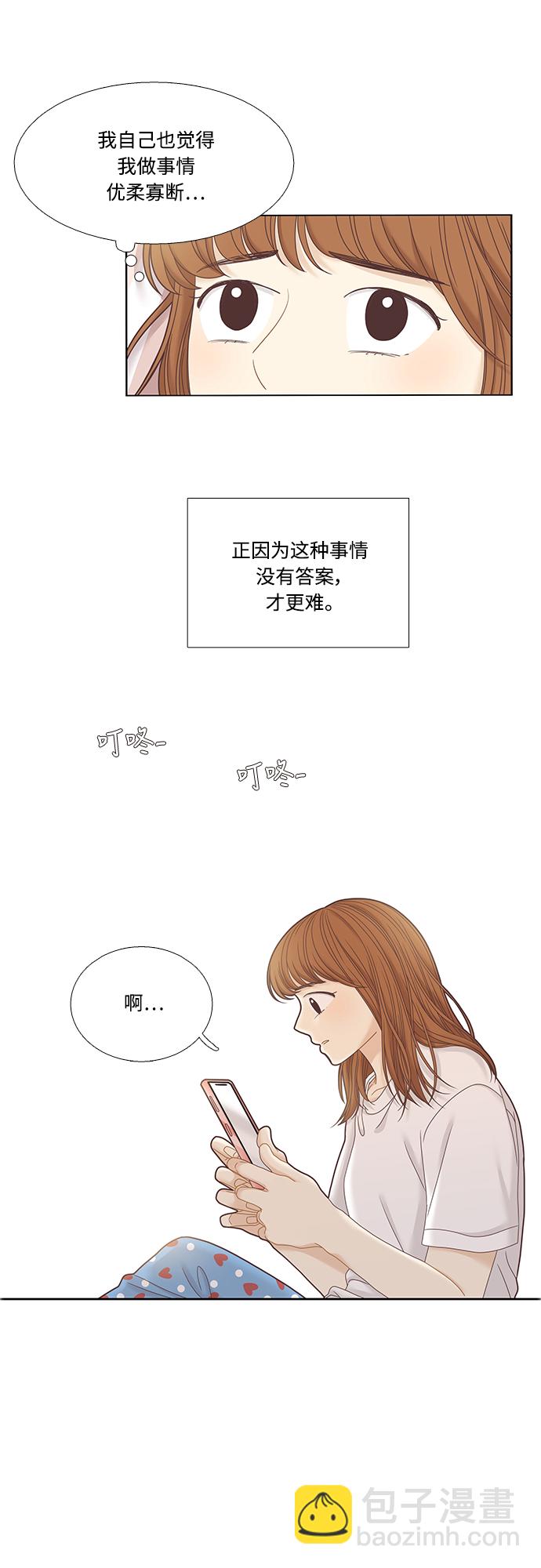 少女的世界 - [第二季] 第31話 - 1
