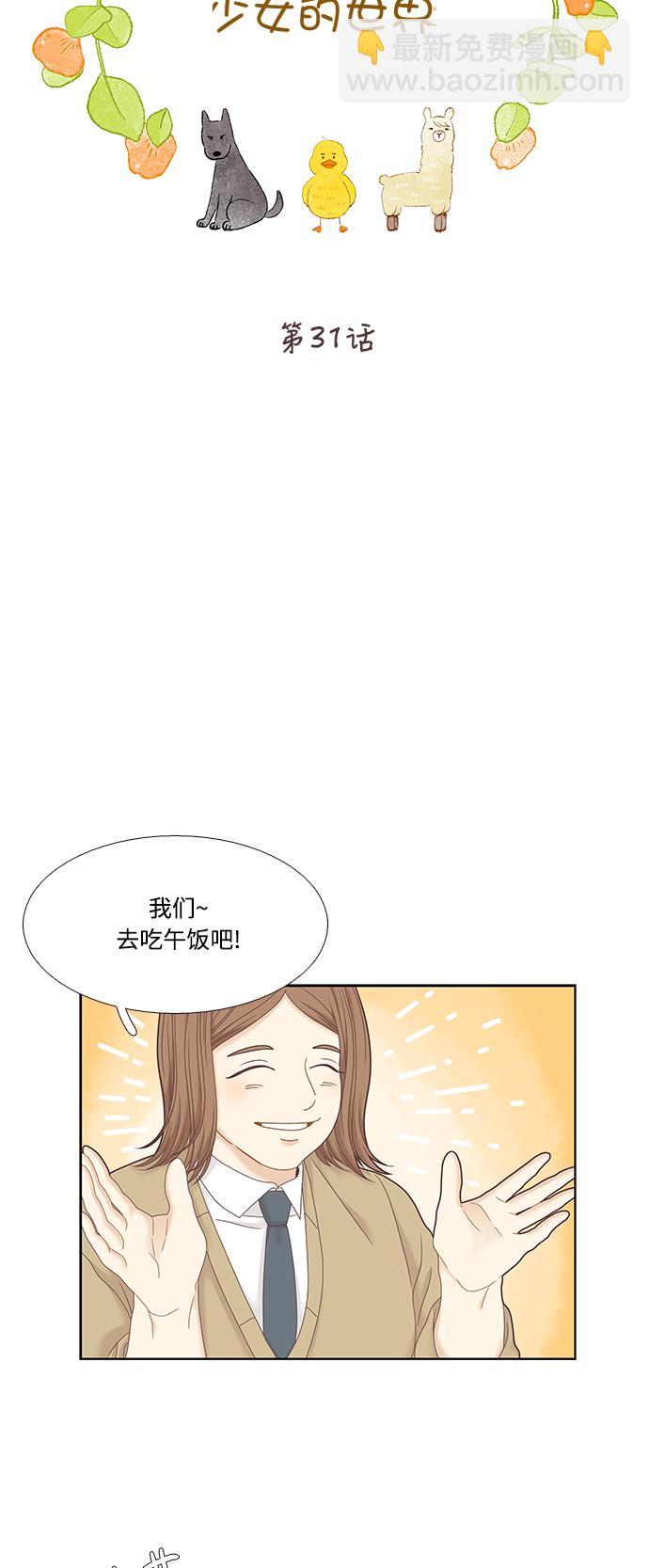 少女的世界 - [第二季] 第31話 - 2