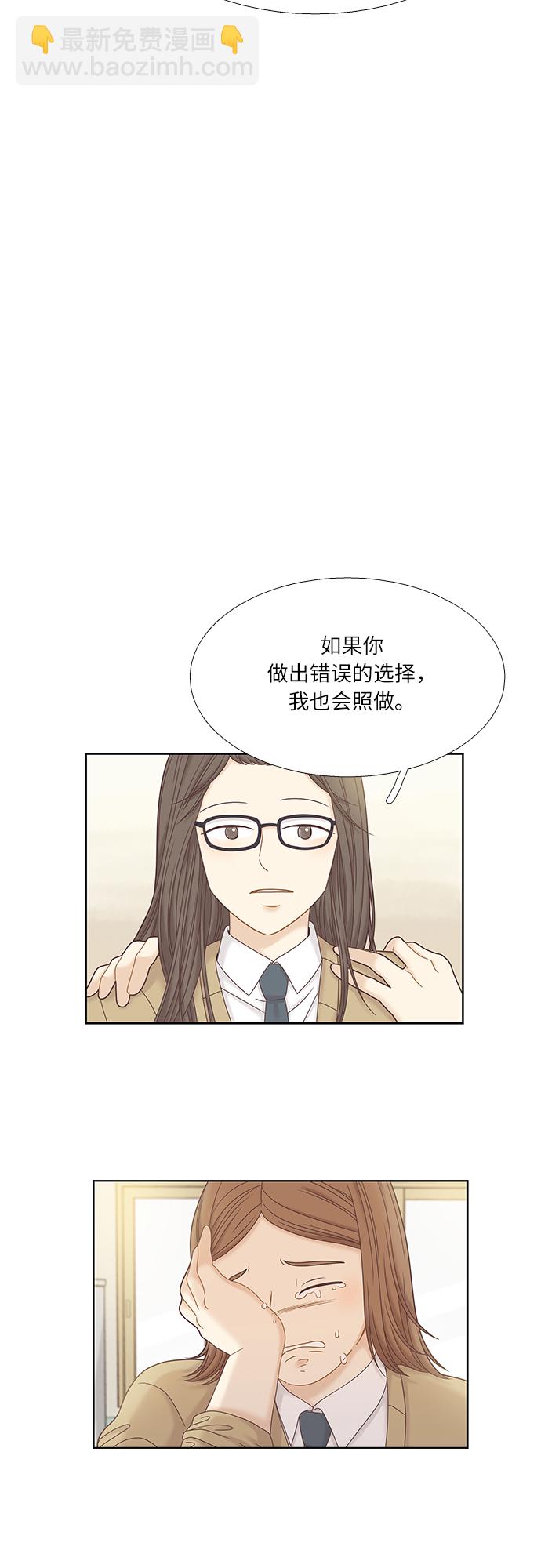 少女的世界 - [第二季] 第33話 - 5