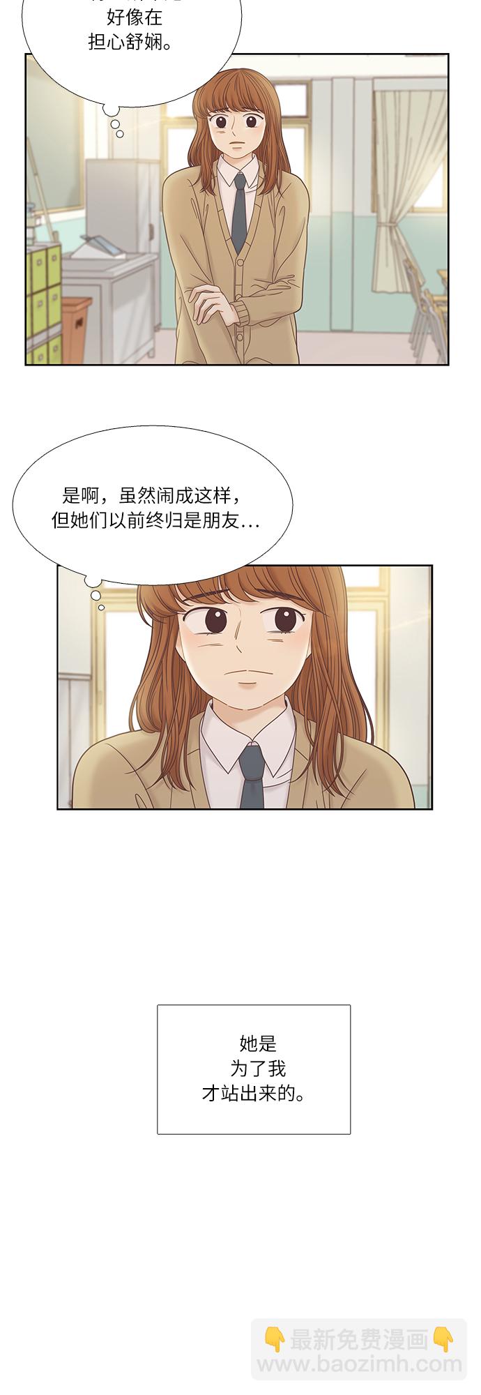 少女的世界 - [第二季] 第33話 - 1