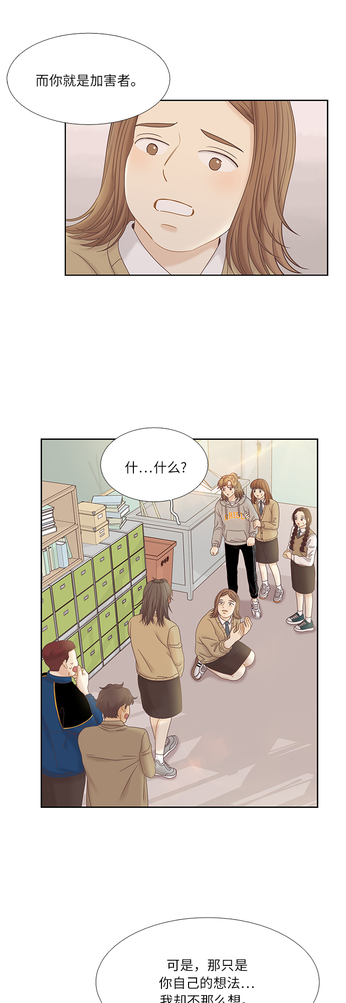 少女的世界 - [第二季] 第33話 - 2